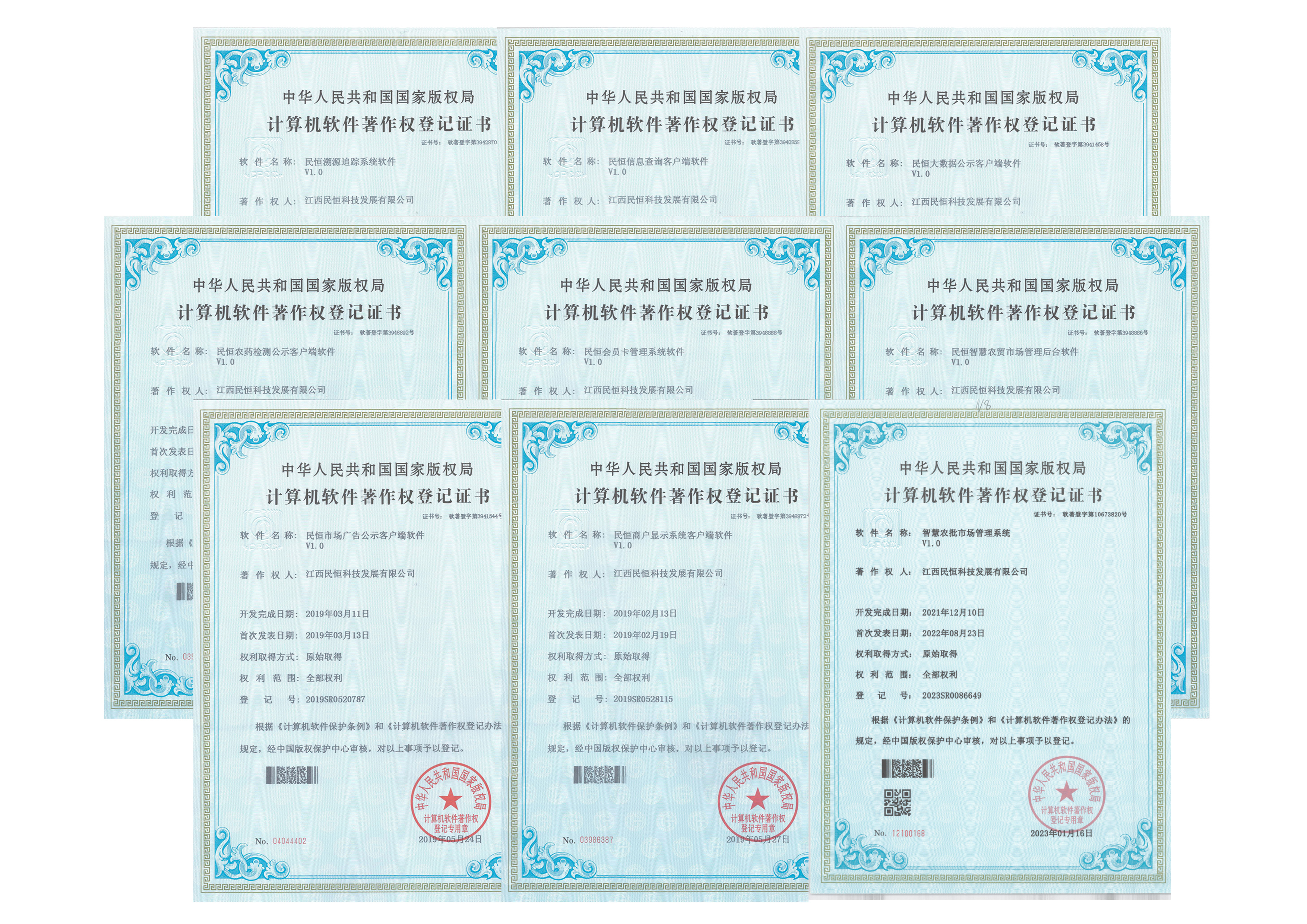 智慧農(nóng)貿(mào)市場軟件著作權(quán)