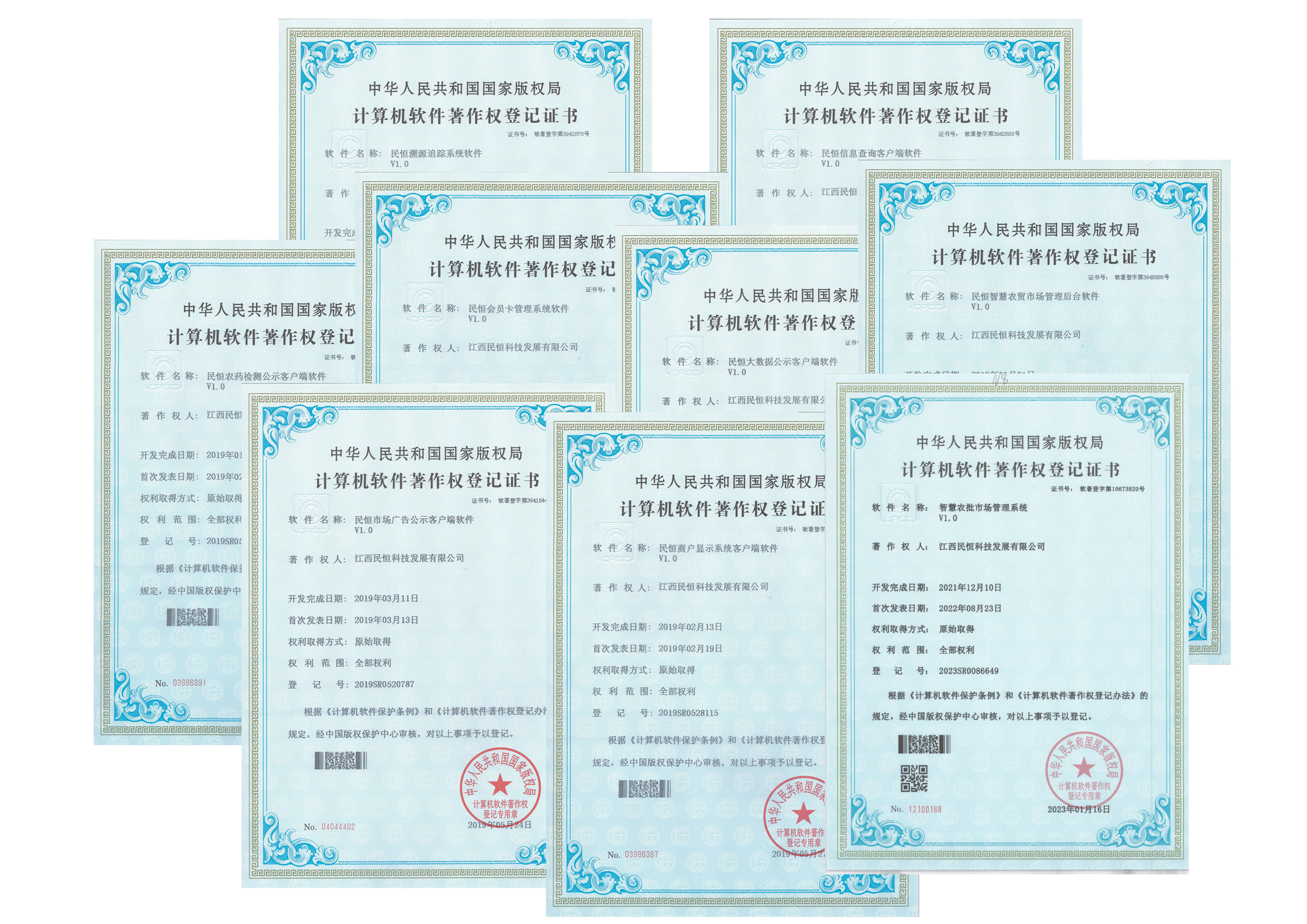 智慧農(nóng)批市場軟件著作權(quán)