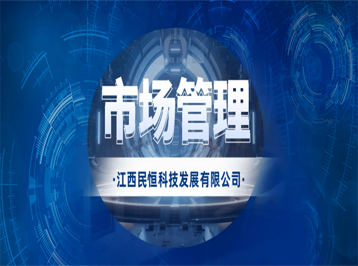 民恒科技智慧農(nóng)貿(mào)帶你玩轉(zhuǎn)市場日常管理！