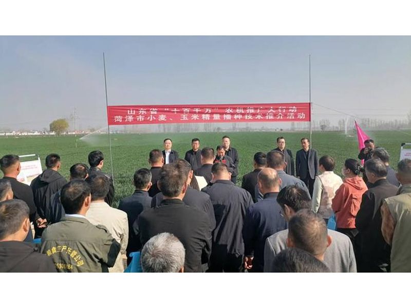 山東省“十百千萬”農(nóng)機推廣大行動 菏澤市小麥玉米精量播種技術(shù)推介活動在山東奧龍舉辦